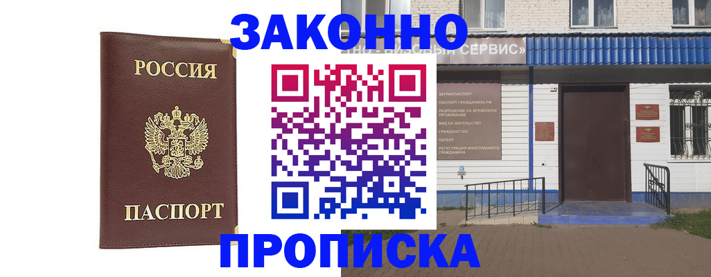 прописка для работы в Семилуках