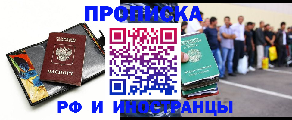 прописка штамп в Семилуках